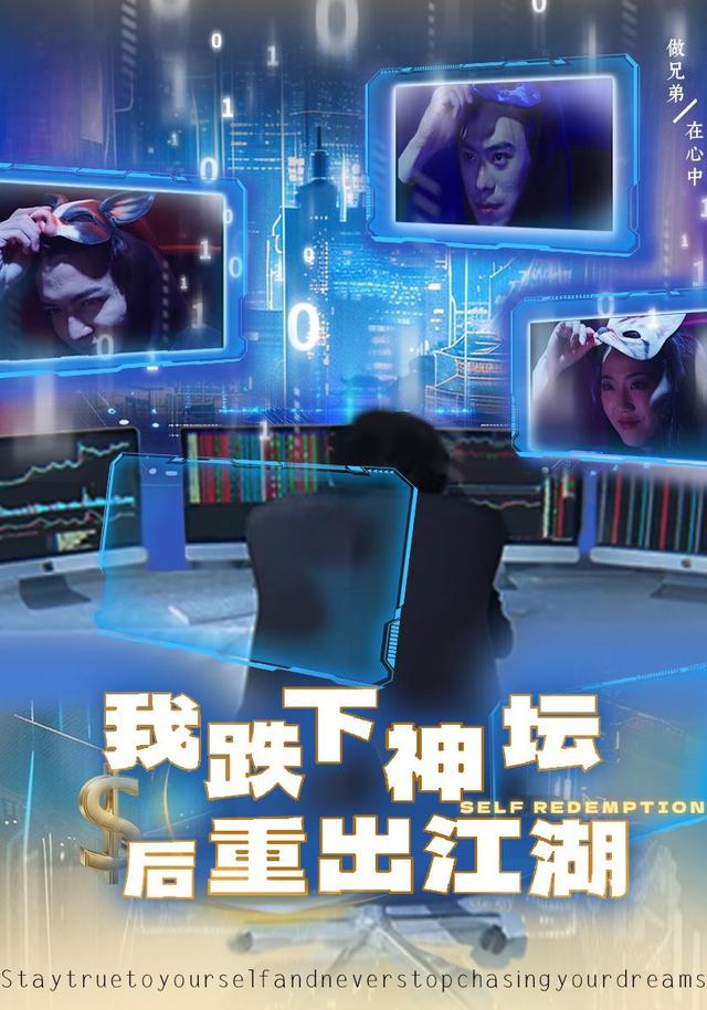 我跌下神坛后重出江湖