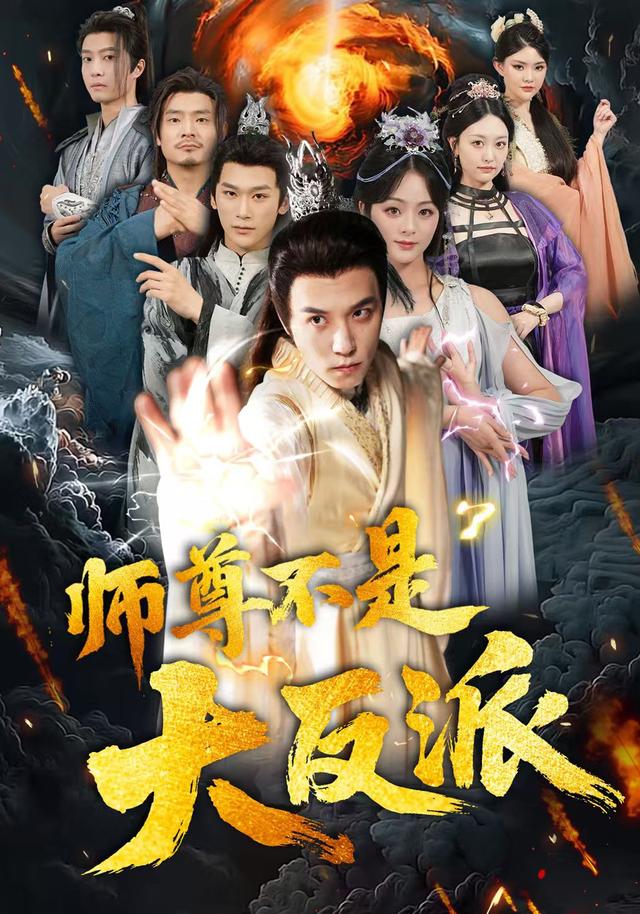 师尊不是大反派
