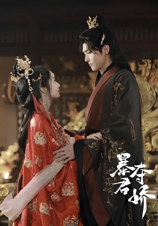 暴君夺娇