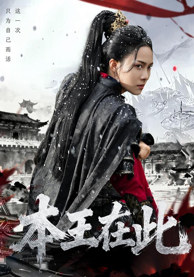 本王在此