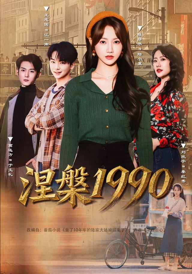 涅槃1990