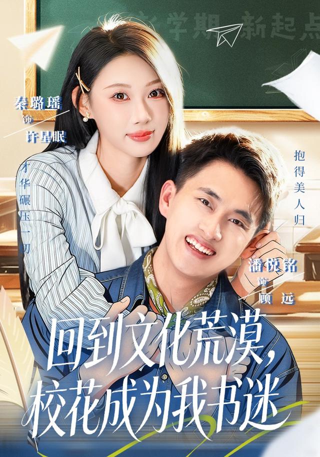回到文化荒漠，校花成为我书迷