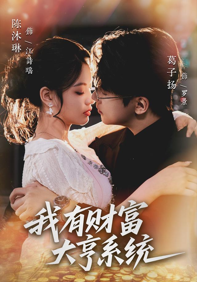 我有\财富大亨系统