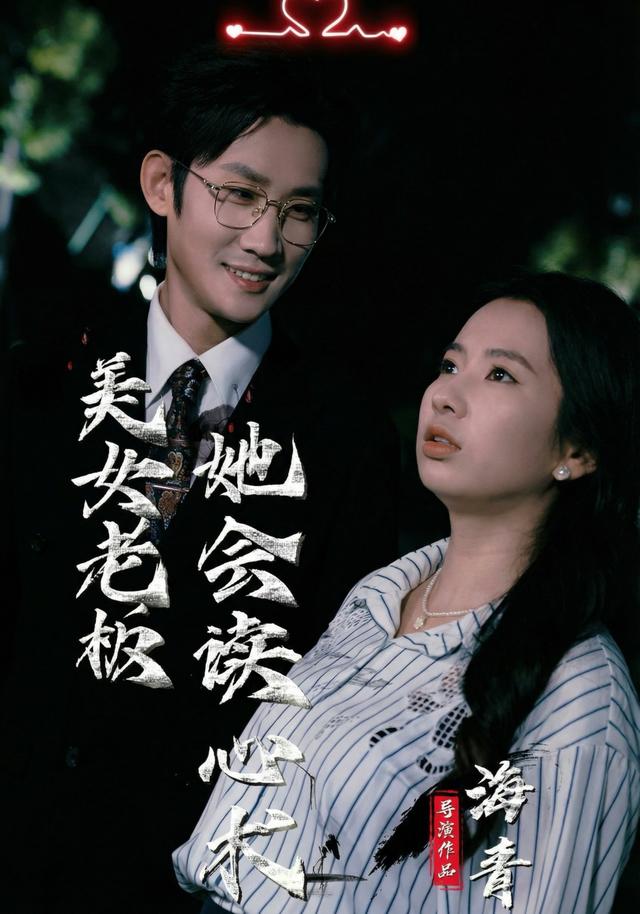 美女_\老板她会读心术