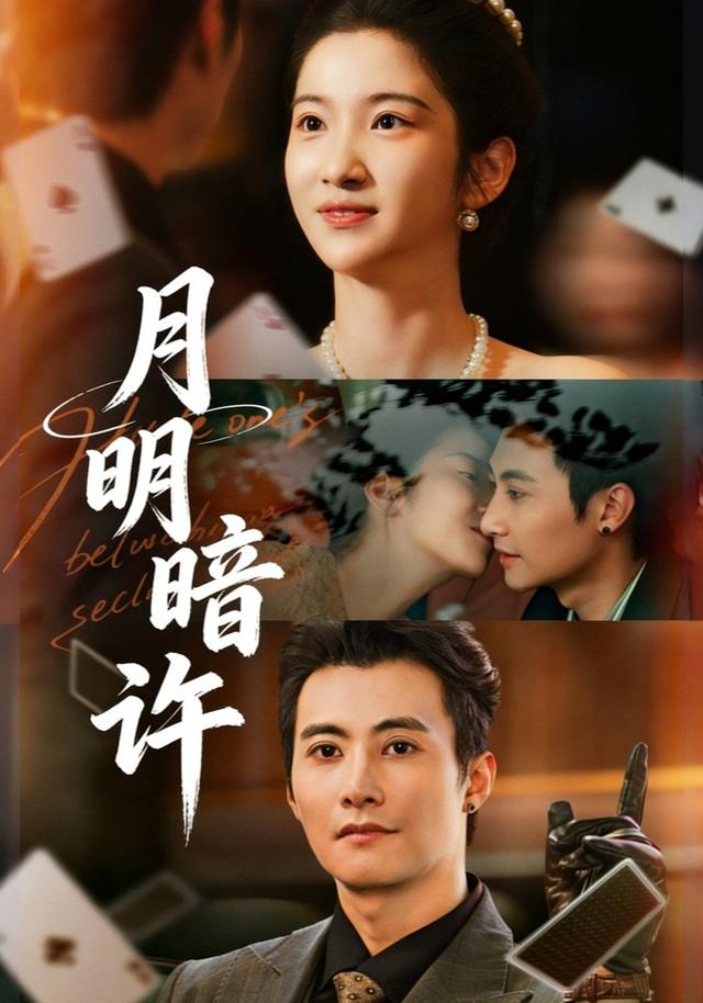 月明暗许