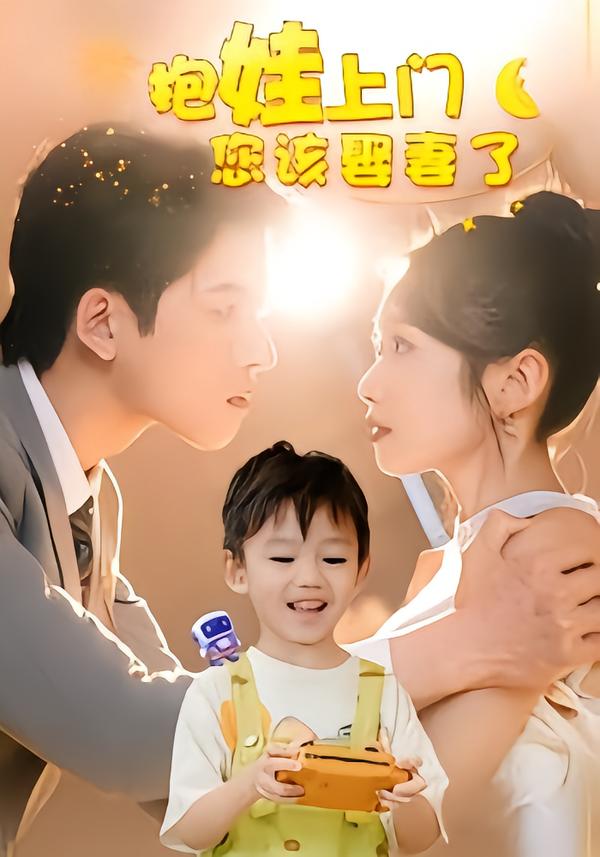 抱娃];__上门您该娶妻了