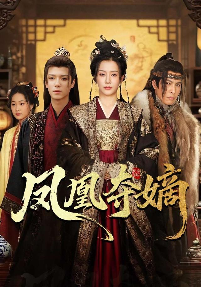 凤凰,!夺嫡
