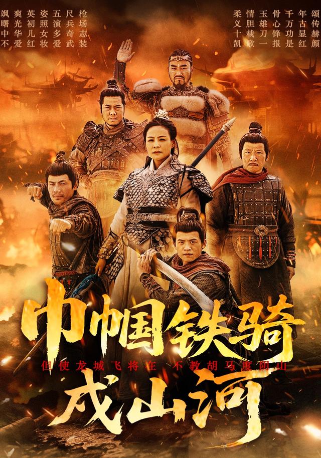 巾帼铁骑戍山河