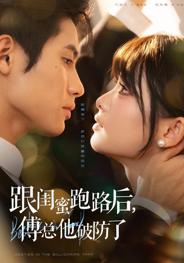 跟闺蜜跑路后，傅总他破防了