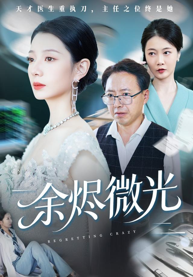 余烬微光