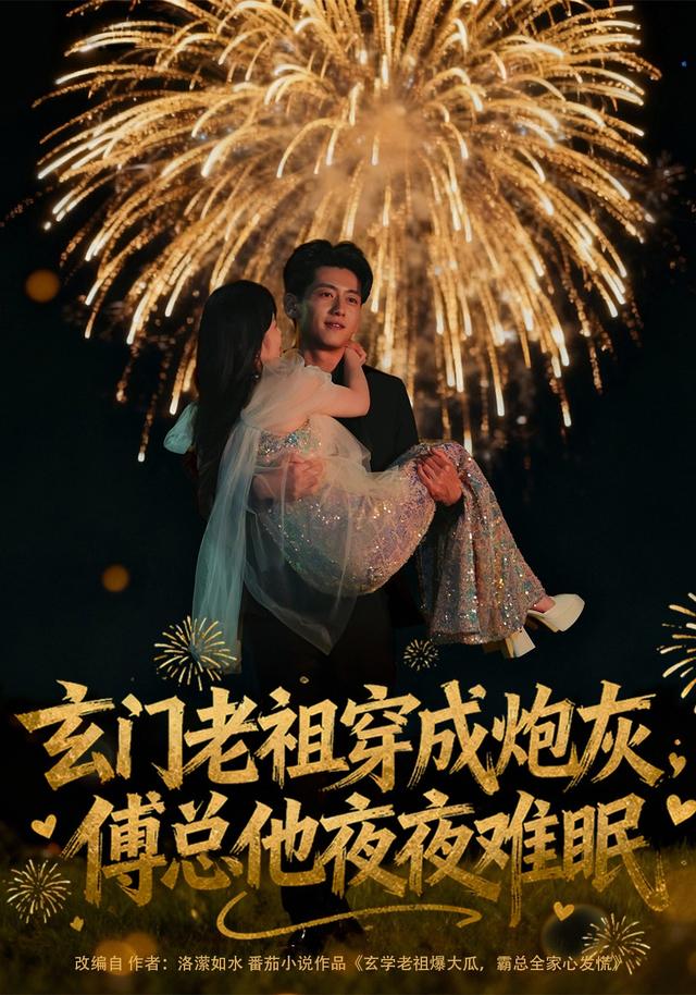 玄门老祖穿成炮灰，傅总他夜夜难眠