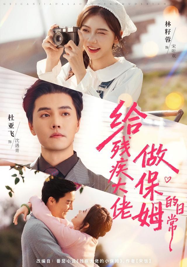 给残疾大佬做保姆的日常
