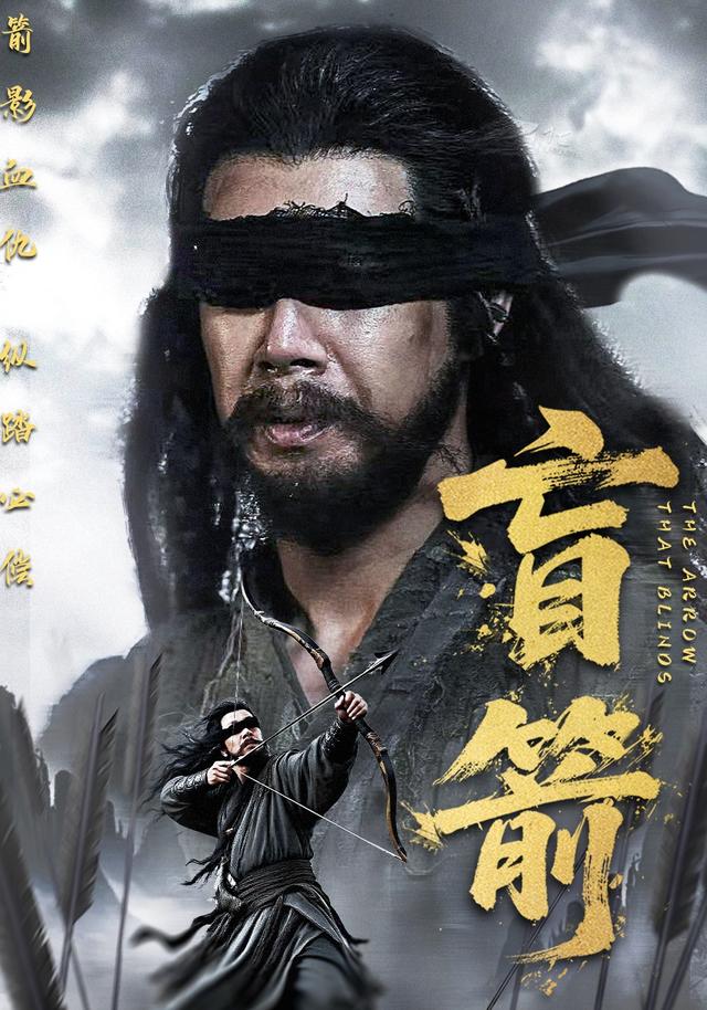 盲箭