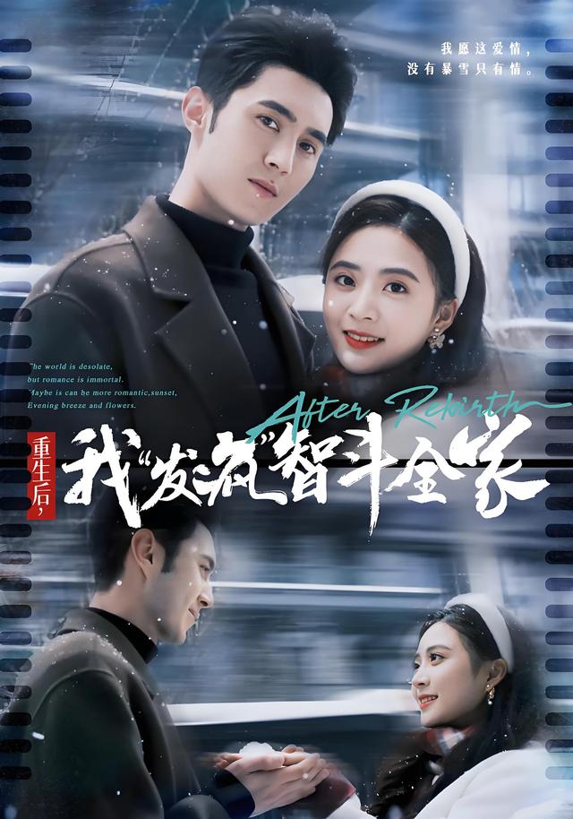 重生后，我“发疯”智斗全家