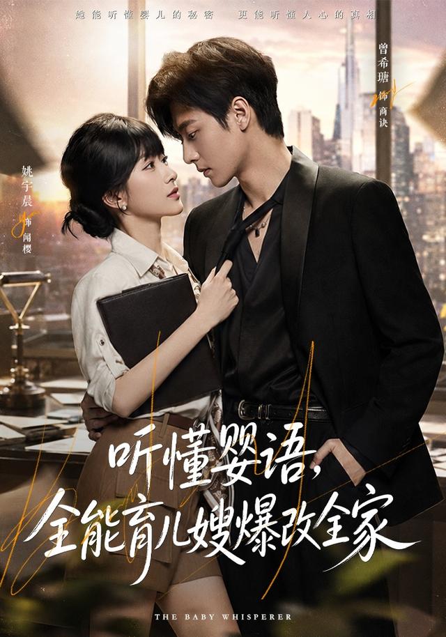 听懂婴语，全能育儿嫂爆改全家