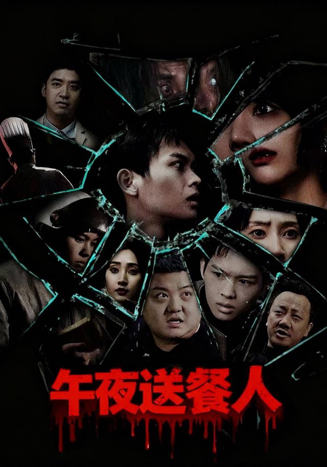 午夜送餐人