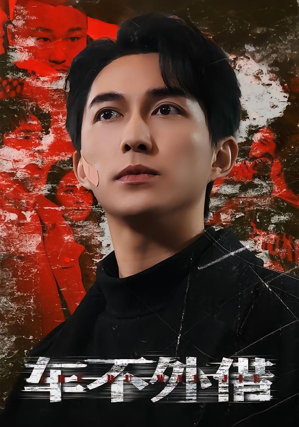 车不外借