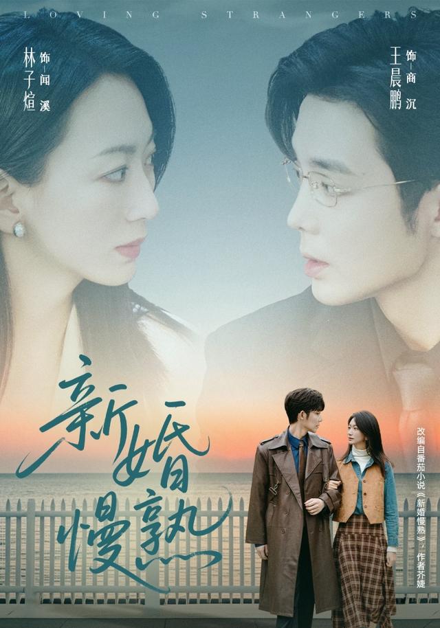 新婚慢熟
