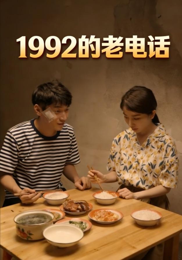 1992的老电话