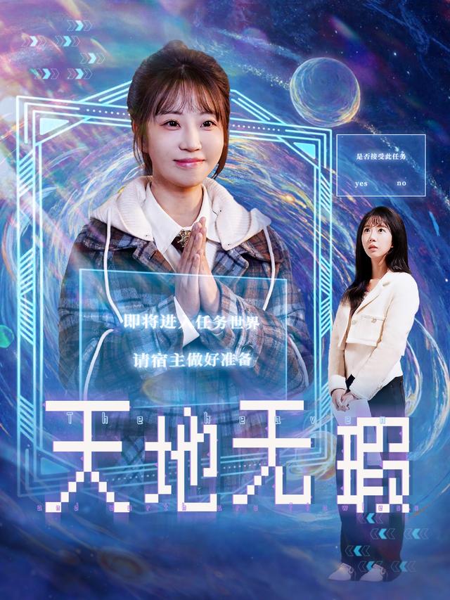 天地!无瑕