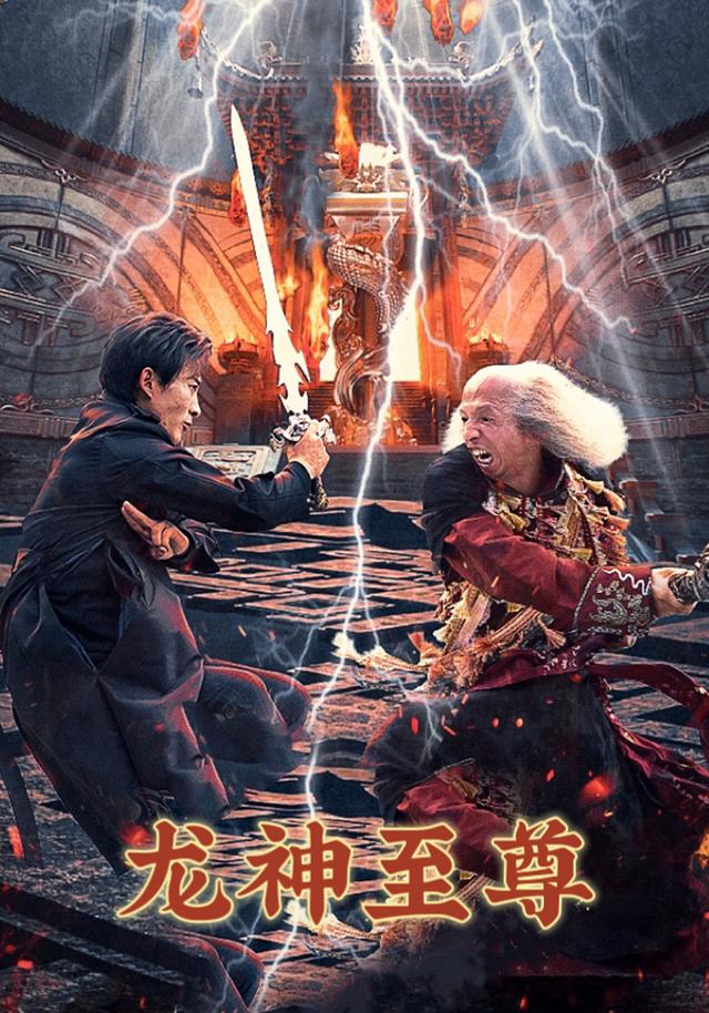 龙神至尊