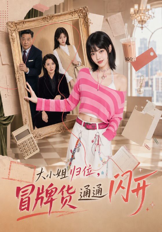 大小?@姐归位，冒牌货通通\闪开