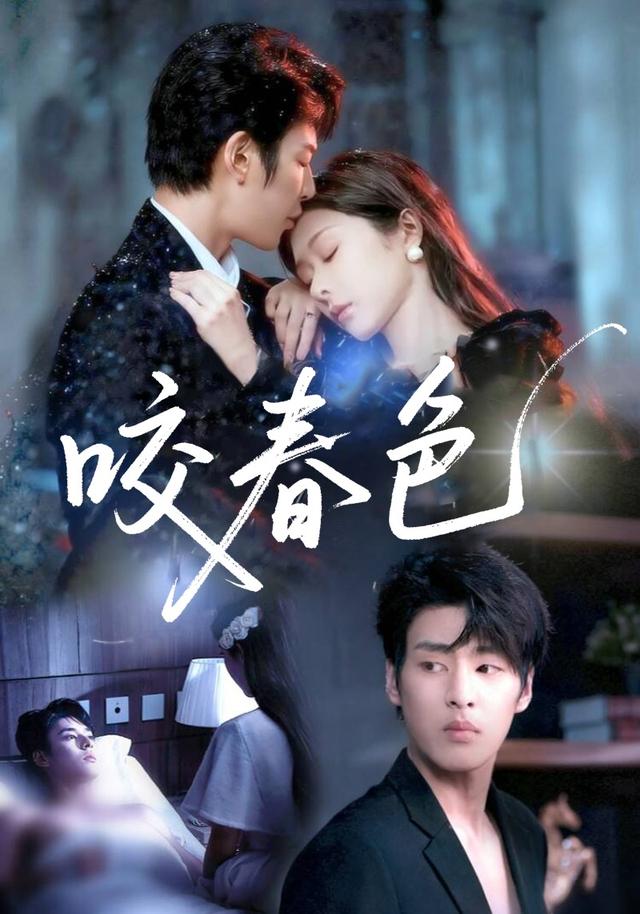 咬春) 色