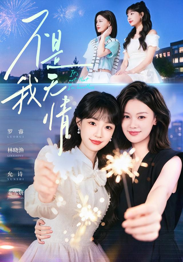 不是我`\无情