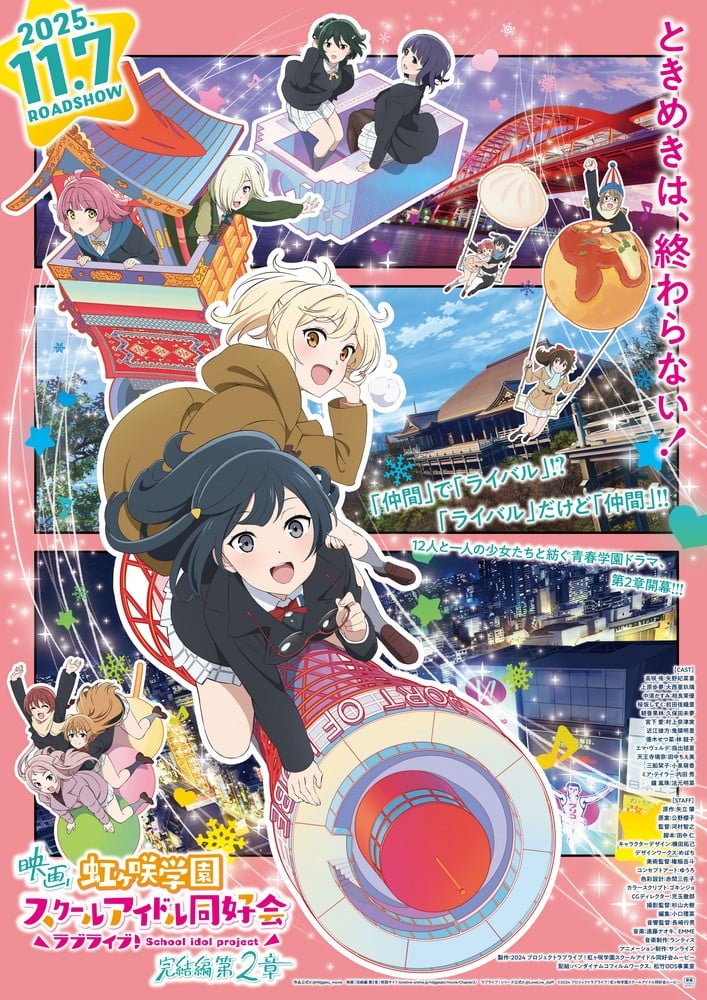 电影LoveLive!虹咲学园校园偶像同好会完结篇第2章