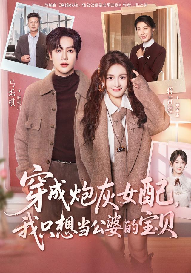穿成炮灰 :女配+ ，我只想当公婆的宝贝