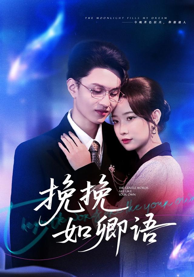 挽挽 如卿语