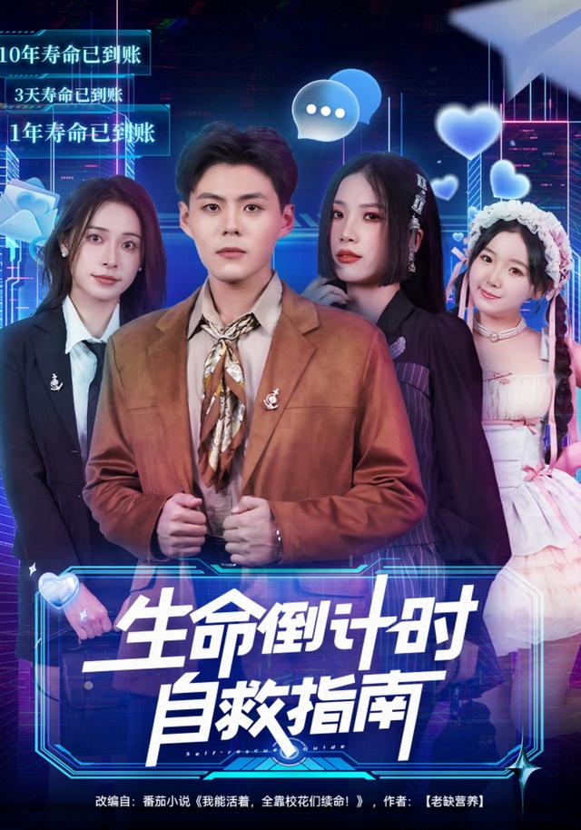 生命倒计时:自救指南