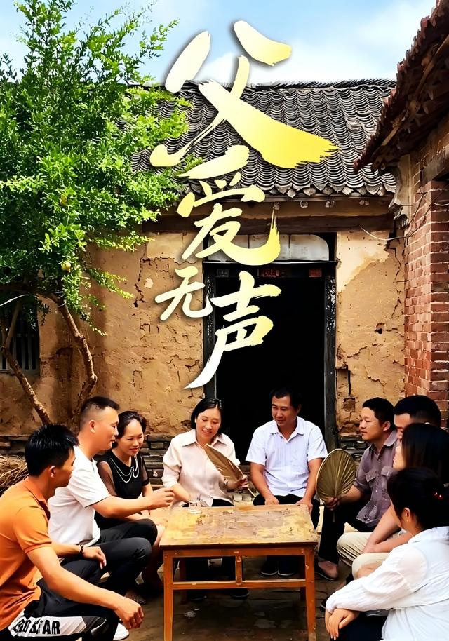 父爱#无声