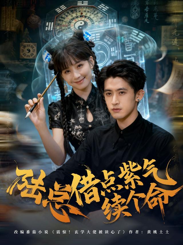 陆总借点紫气续个命