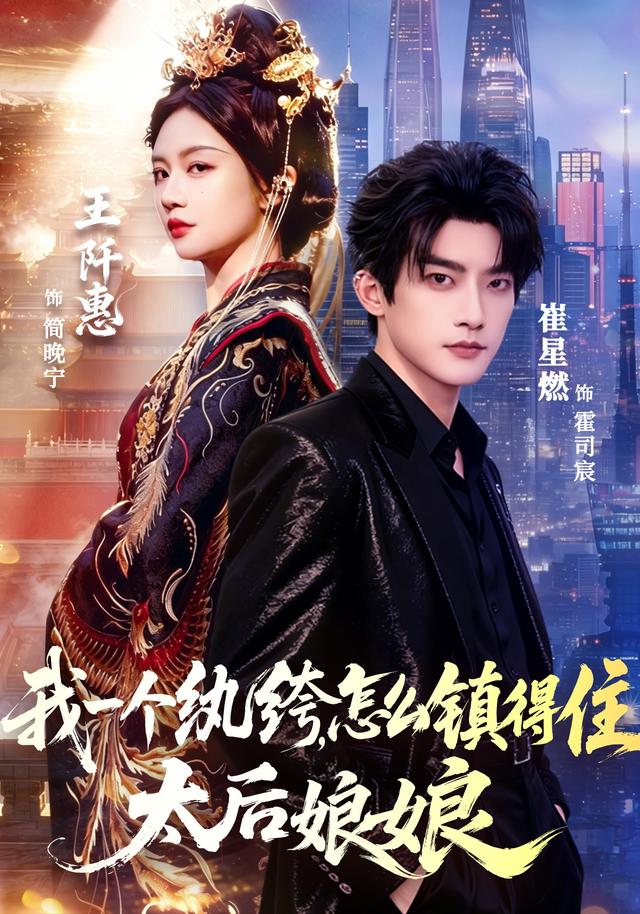 我一个[_纨绔，怎么镇得住!太后娘娘