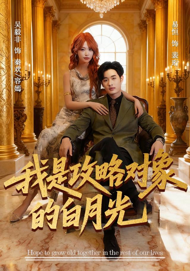 我是攻略对象的白月光