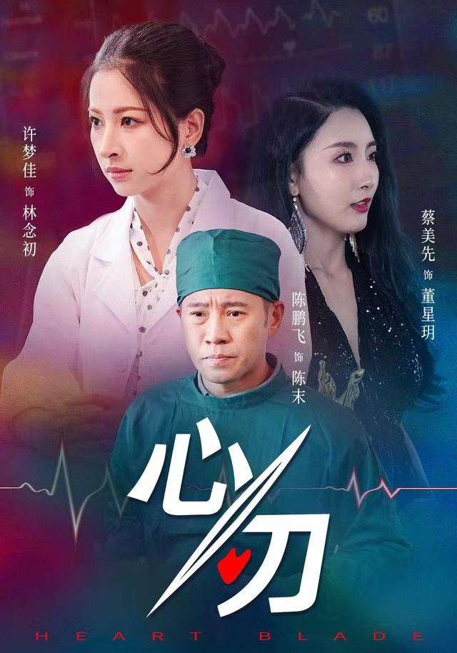 心刃