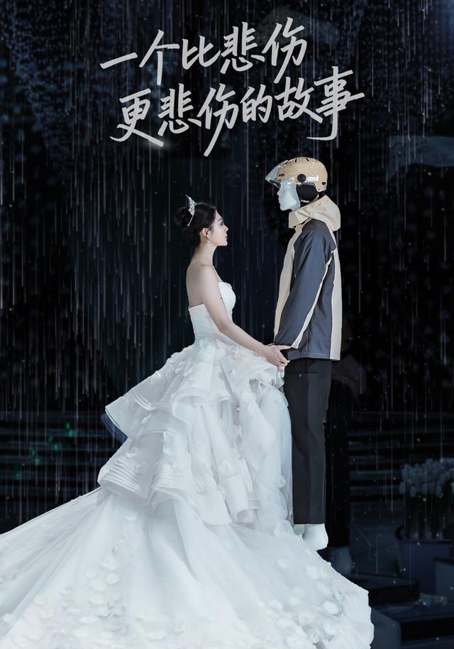 一个比悲伤更悲伤的故事