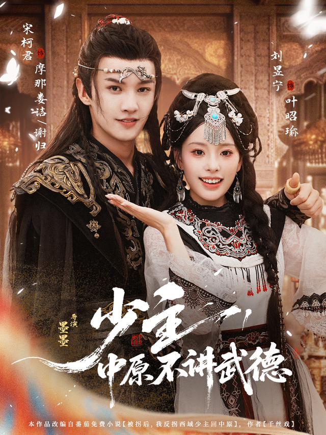 少主，中原不讲武德