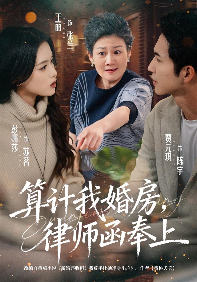 算计我婚房，律师函奉上