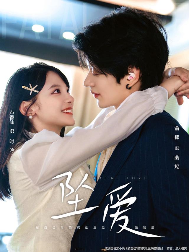 坠爱