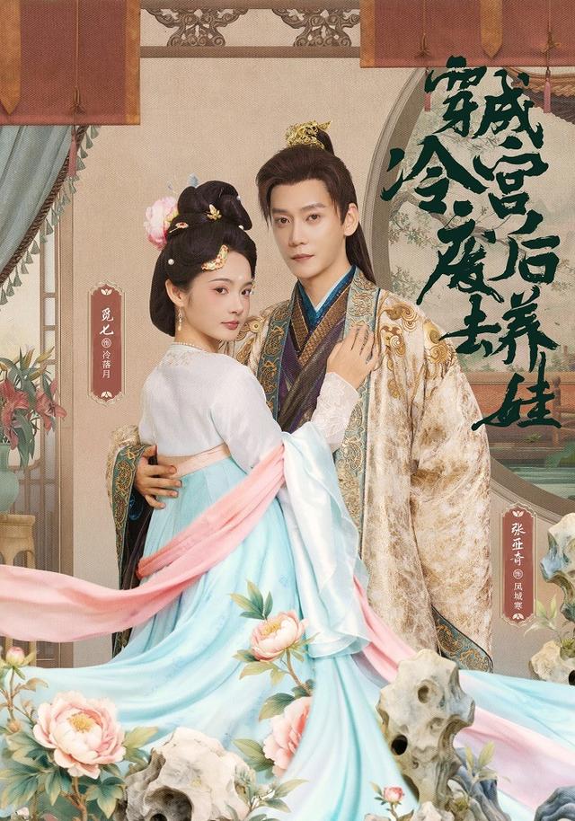 穿成冷宫废后去养娃