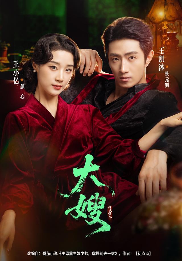 大嫂：烽火佳人