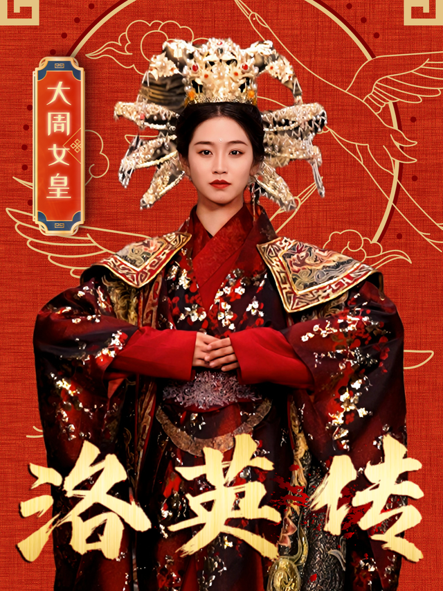 洛英传