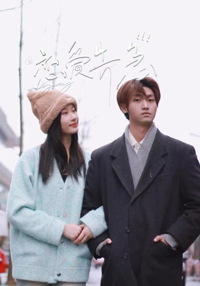 恋爱,告急