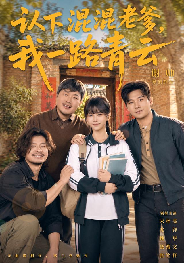认下混混老爹， :我一路青云