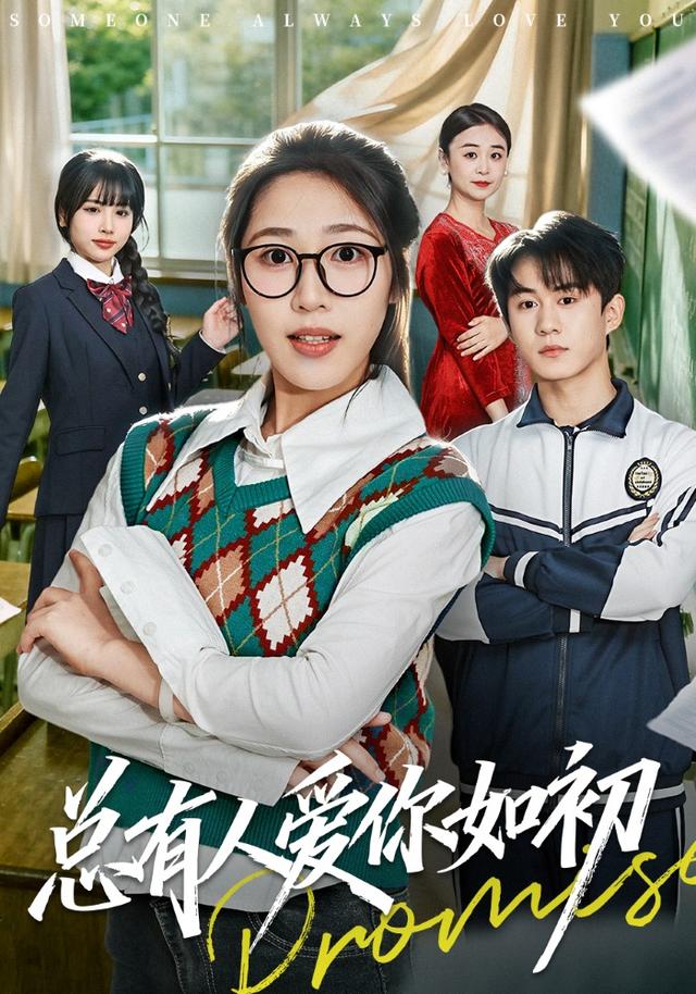 总有人爱你如初
