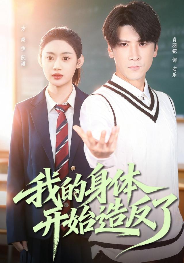 我的身体开始造反了