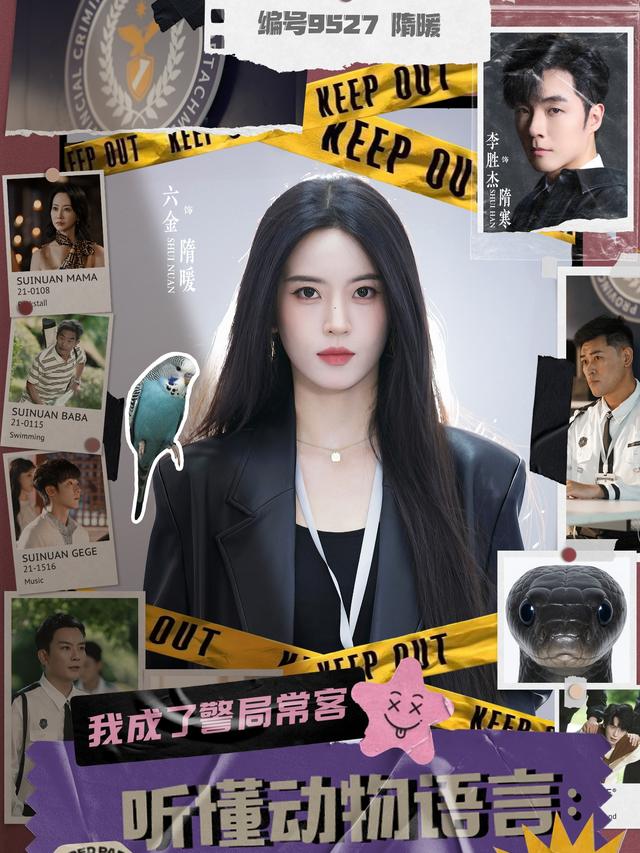 听懂-动物语言_\：我成了警局常客
