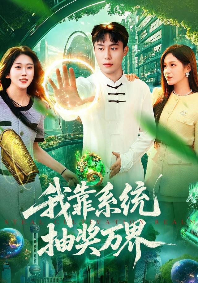 我靠系统抽奖万界